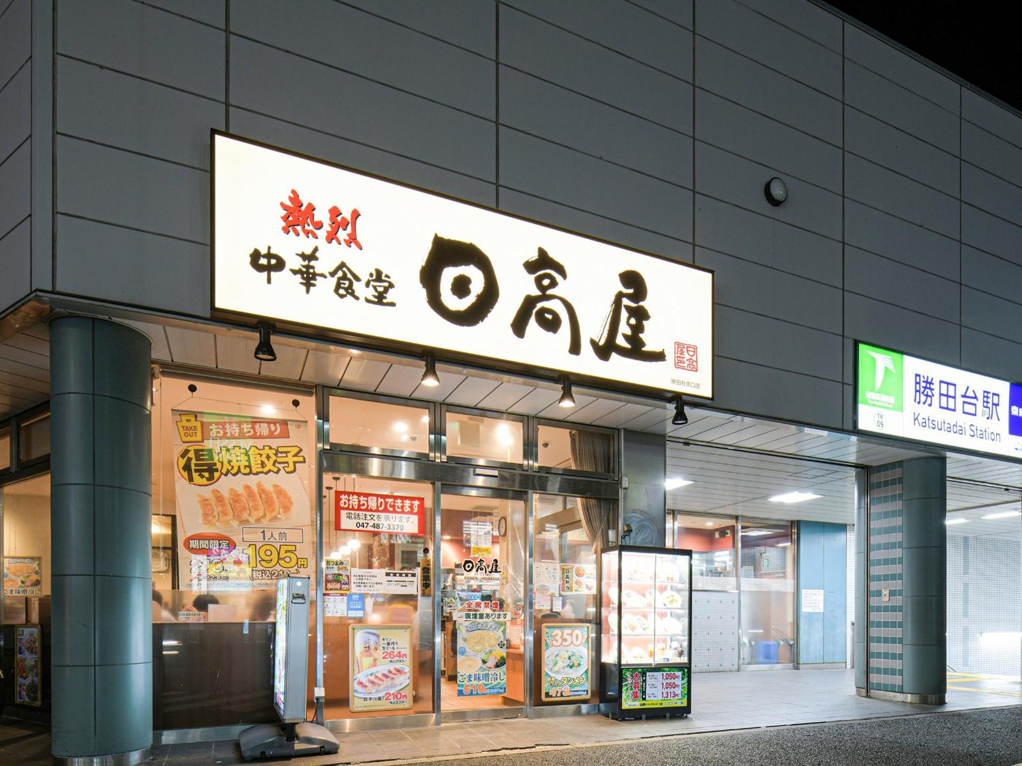 Vessel Inn Yachiyo Katsudai Station Bagian luar foto
